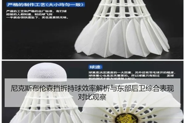 尼克斯布伦森挡拆持球效率解析与东部后卫综合表现对比观察